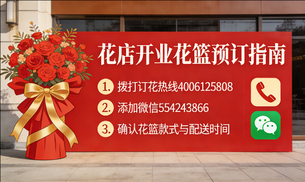 呼和浩特托克托县花店订开业花篮怎么订? 呼和浩特托克托县花店